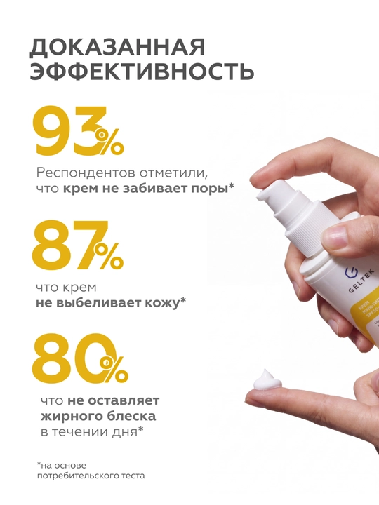 Гельтек Крем Мультипротектор SPF50+ oil free