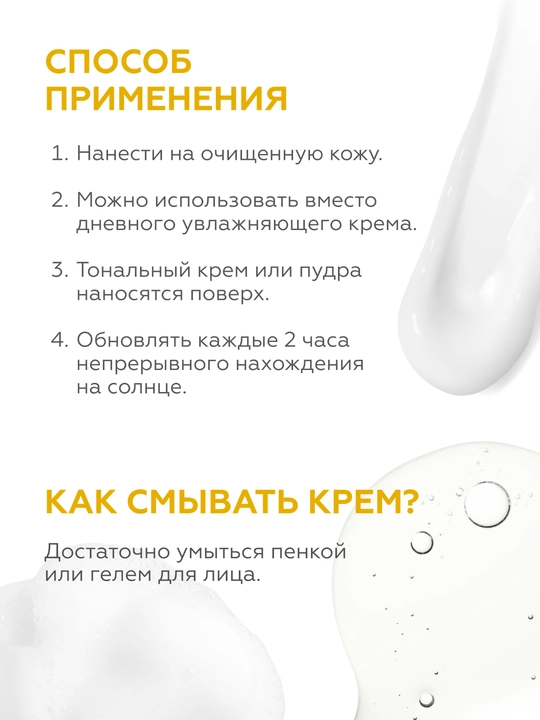 Гельтек Крем Мультипротектор SPF50+ oil free