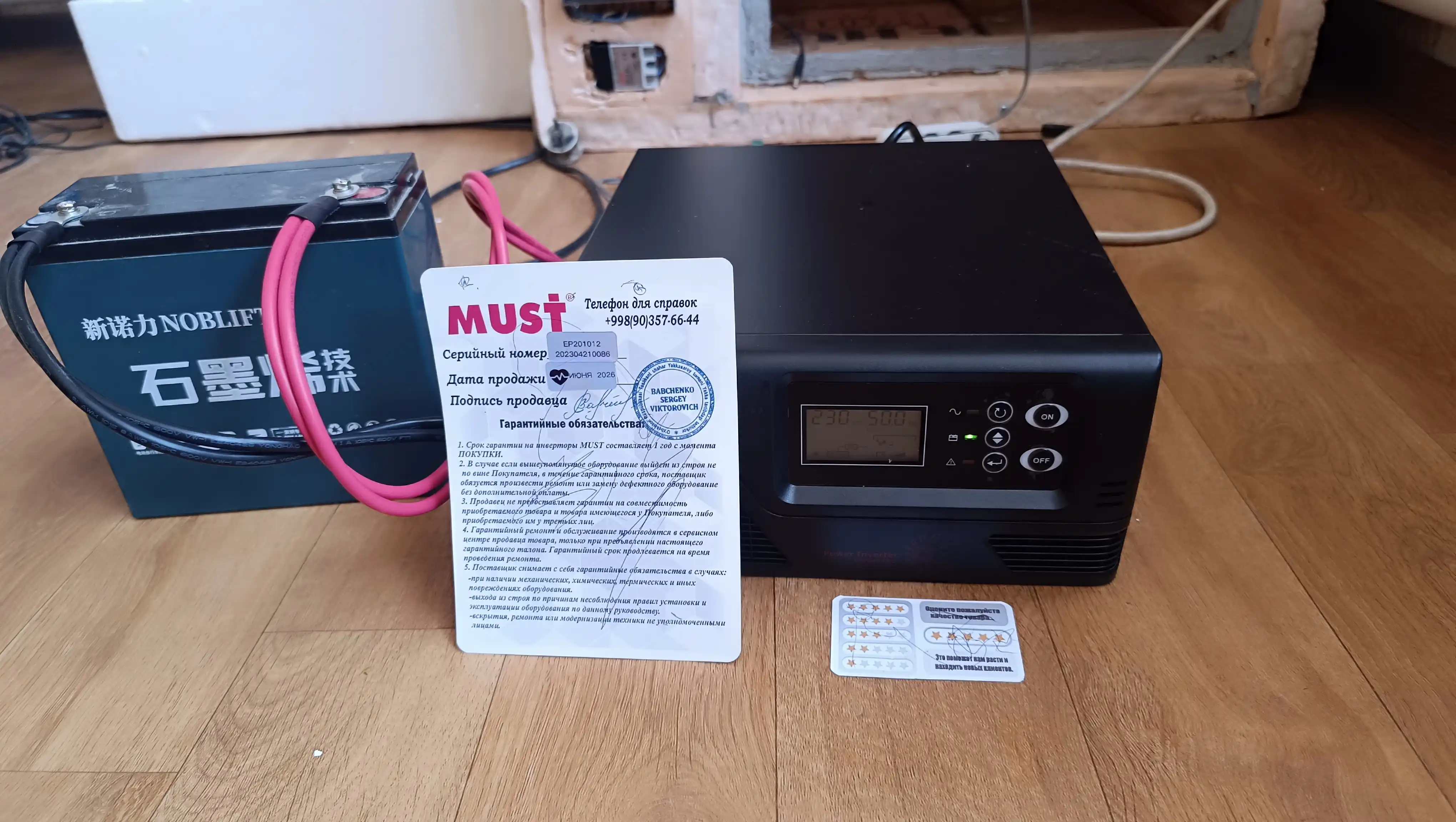 Инвертор 1000Вт- 12В "MUST"