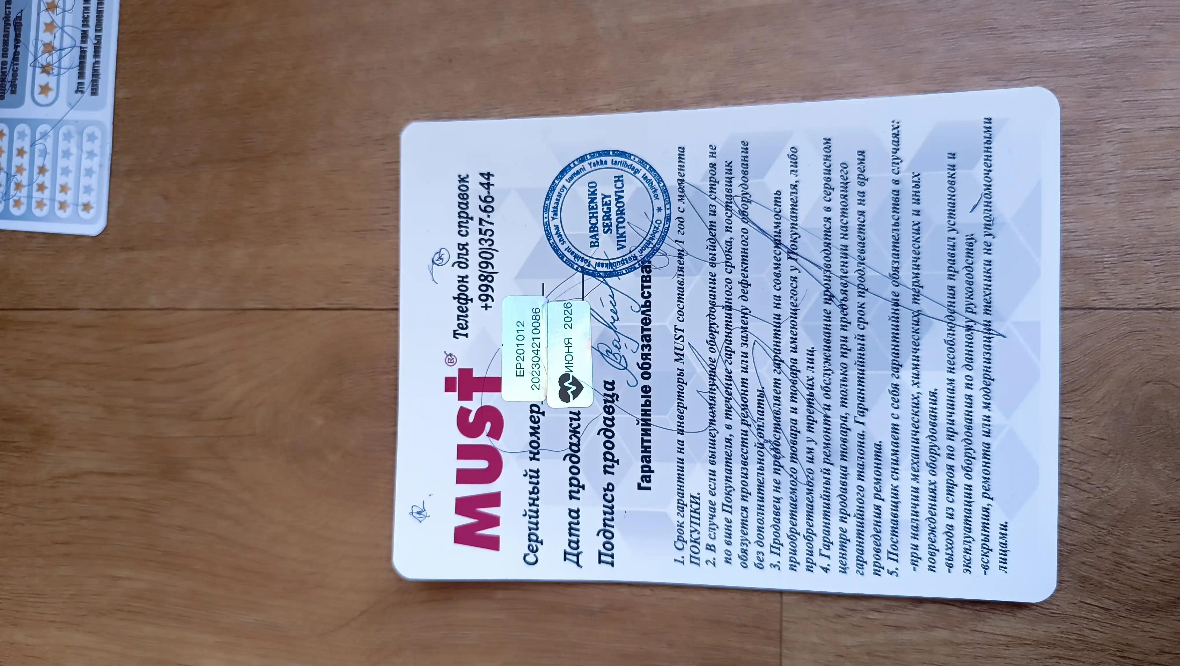 Инвертор 1000Вт- 12В "MUST"