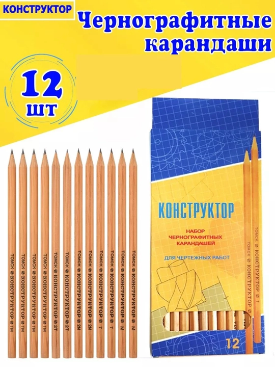 Qora qalamlar to'plami ''Konstruktor'', chizma geometriya, chizmachilik, t, m, tm, 2t, 2m - 