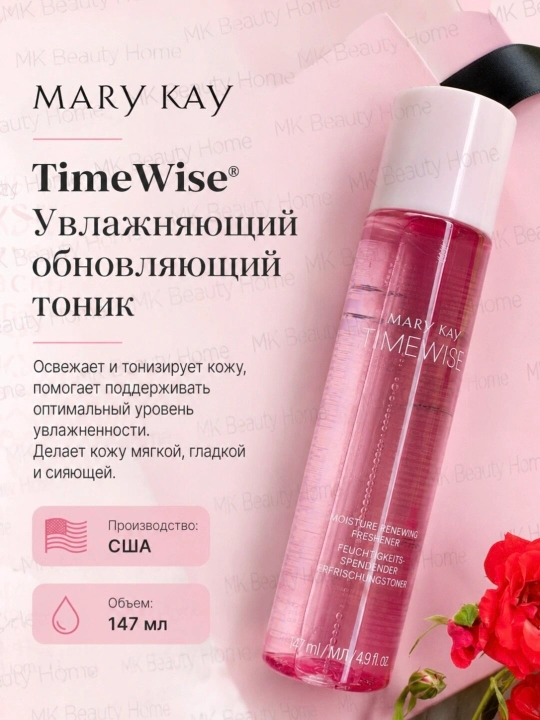 Mary Kay TimeWise namlovchi yuz tonigi 147 ml