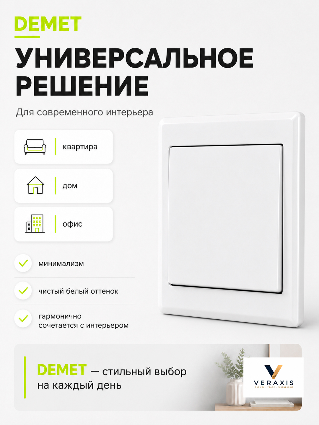 DEMET выключатель света 1-2 клавишный, скрытый монтаж, 1 шт