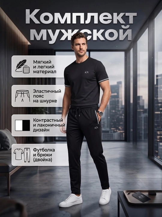 Мужской комплект одежды, футболка и брюки, спортивный стиль, повседневная одежда - 