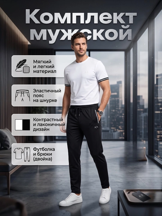 Мужской комплект одежды, футболка и брюки, спортивный стиль, повседневная одежда - 