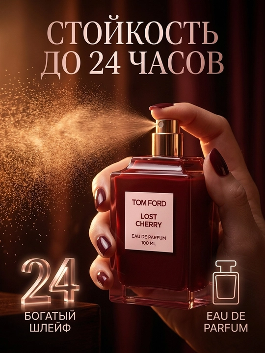 Tom Ford Lost Cherry Eau de Parfum — яркий вишневый аромат, унисекс