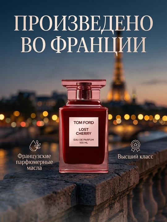 Tom Ford Lost Cherry Eau de Parfum — яркий вишневый аромат, унисекс