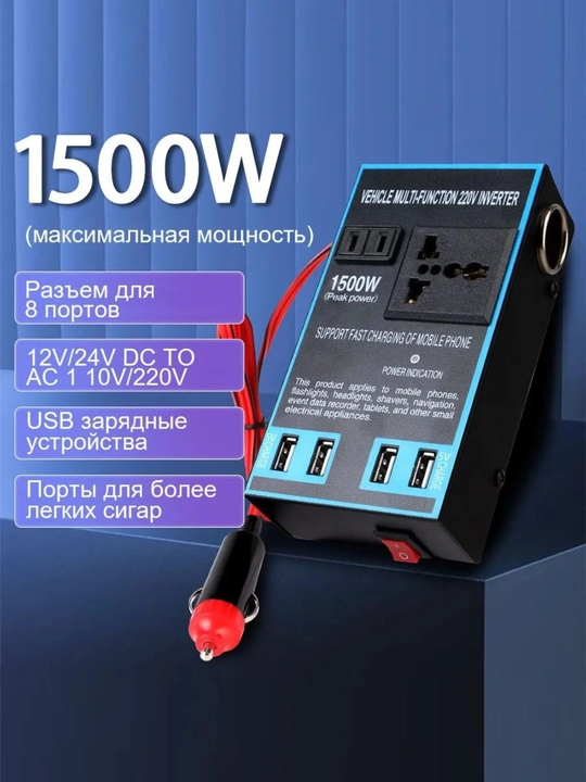 Avtomobil quvvatlash moslamasi, Avto invertor, 12V220V - 