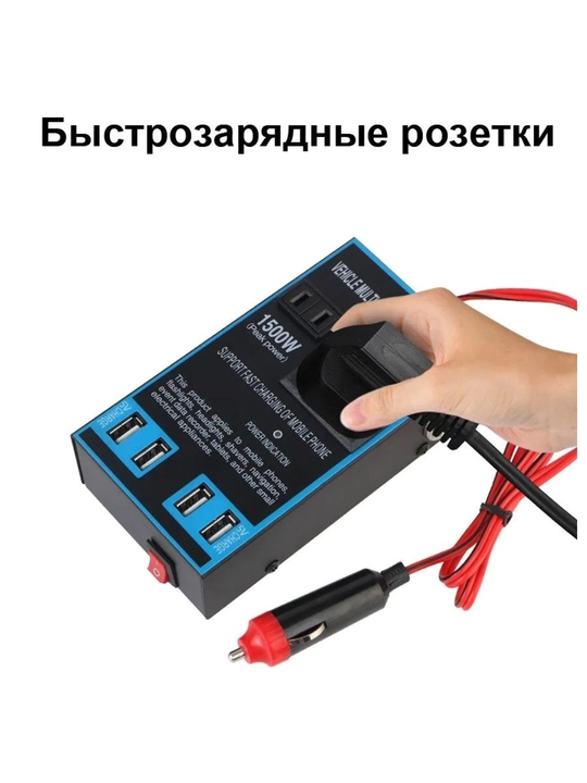 Avtomobil quvvatlash moslamasi, Avto invertor, 12V220V