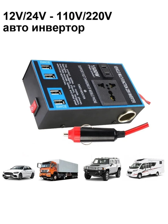 Avtomobil quvvatlash moslamasi, Avto invertor, 12V220V
