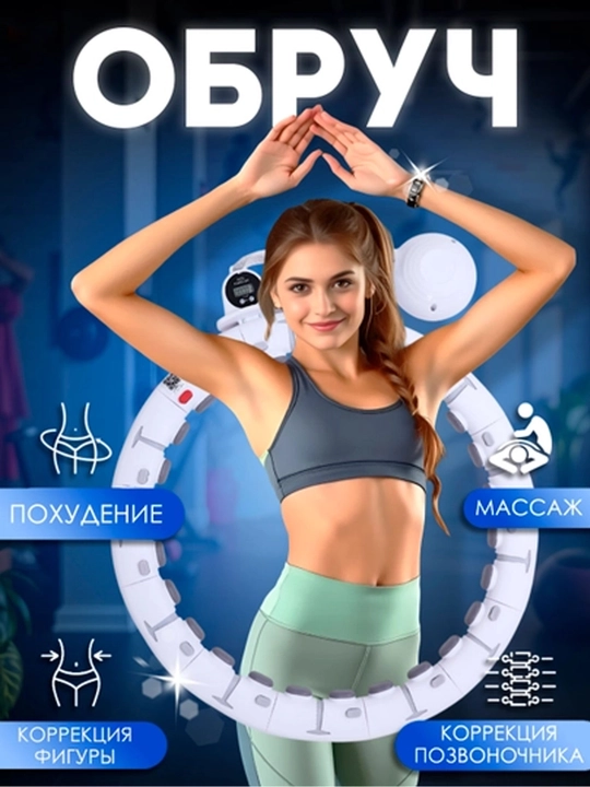 Ozish va fitnes uchun halqa, massaj xulaxup, sozlanadigan va 360 aylanishlar hisoblagichi bilan - 