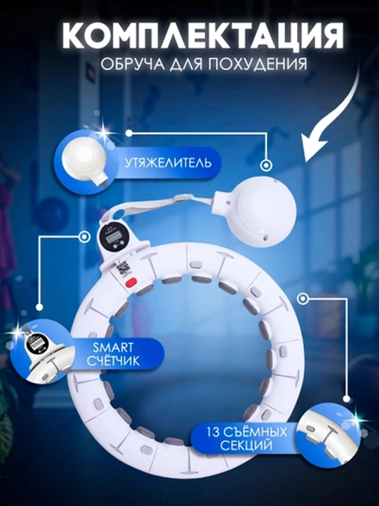 Ozish va fitnes uchun halqa, massaj xulaxup, sozlanadigan va 360 aylanishlar hisoblagichi bilan