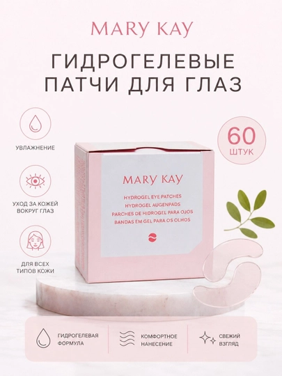 Mary Kay Gidrogel Ko‘z Patchlari 60 dona