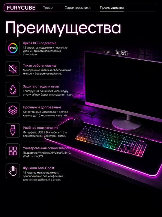 Комплект FURYCUBE IP98: RGB мембранная клавиатура, 98 клавиш