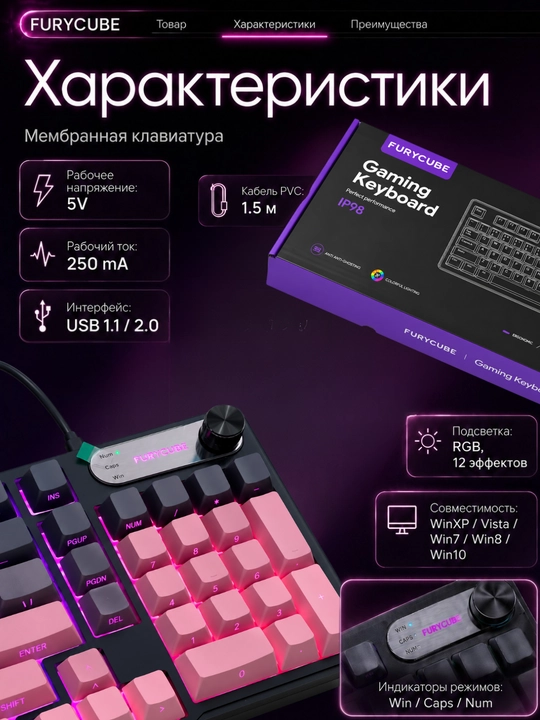 Комплект FURYCUBE IP98: RGB мембранная клавиатура, 98 клавиш