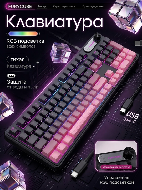 Комплект FURYCUBE IP98: RGB мембранная клавиатура, 98 клавиш - 
