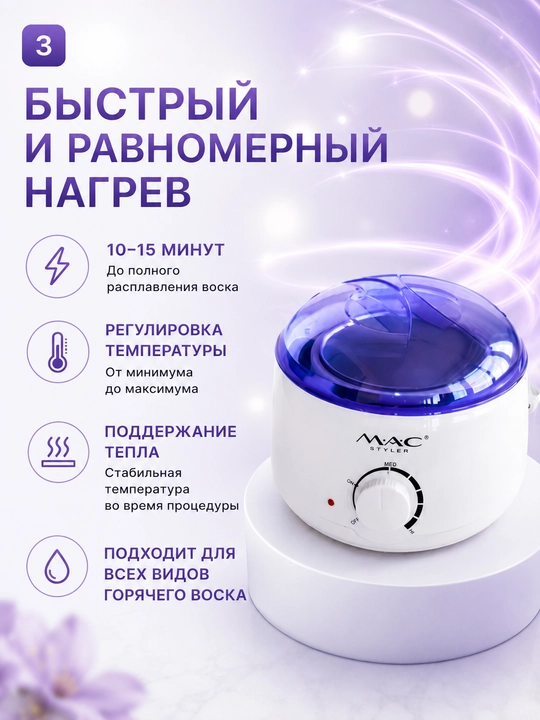 MAC Styler MC-010JRM mum eritgich voskoplav, 500 ml, depilyatsiya to‘plami 4 tasi 1 da