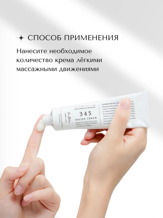 Dr. Althea 345 Relief Cream - sezgir va muammoli teri uchun tinchlantiruvchi krem, 50 ml
