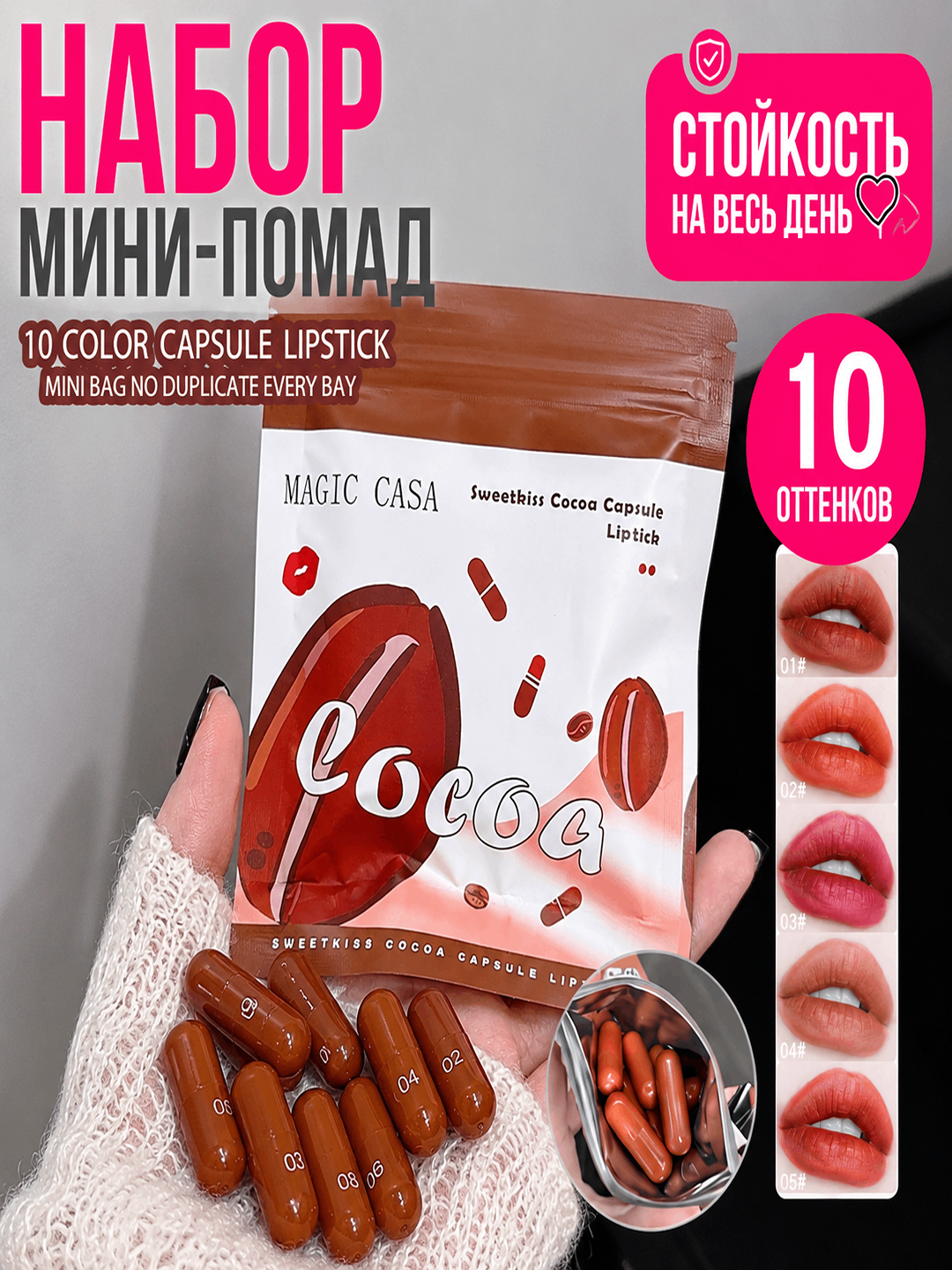 Mini lab bo’yog’, kapsula shaklidagi pomada, to’plamda 10 dona - 