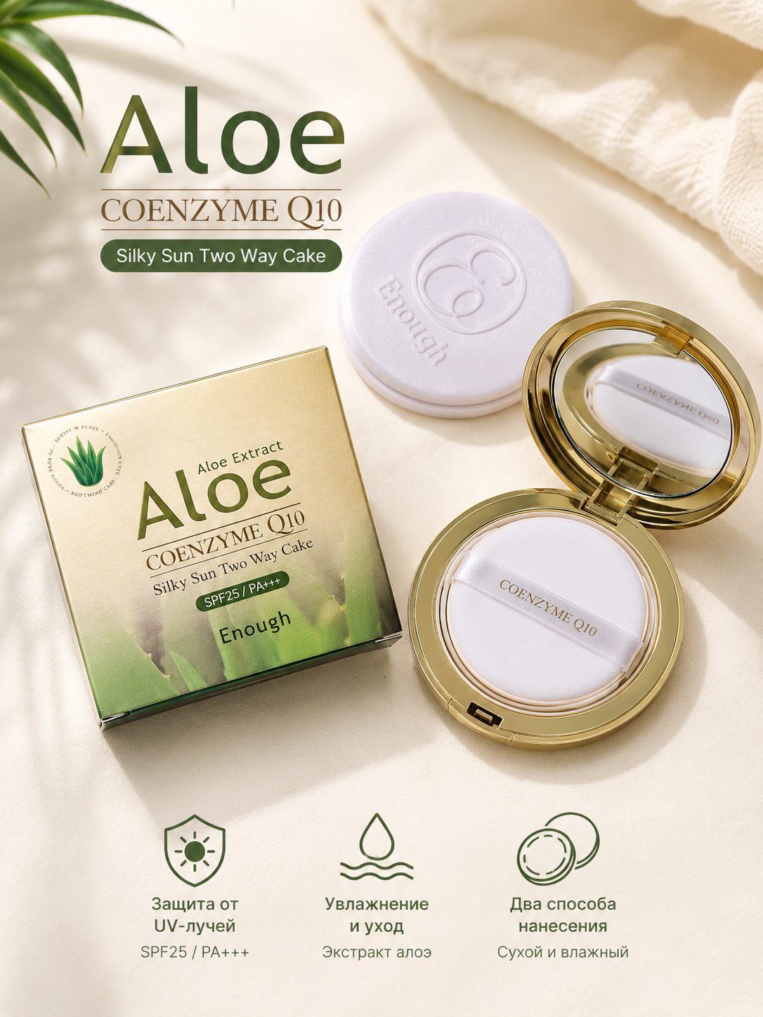 Kollagenli va aloe ekstraktli yuz pudrasi Enough Coenzyme Q10, matlashtiruvchi