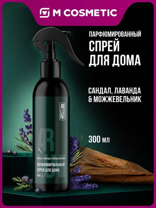 ARLUNI uy uchun xushbo‘y sprey havo tozalagichi, 300 ml - 