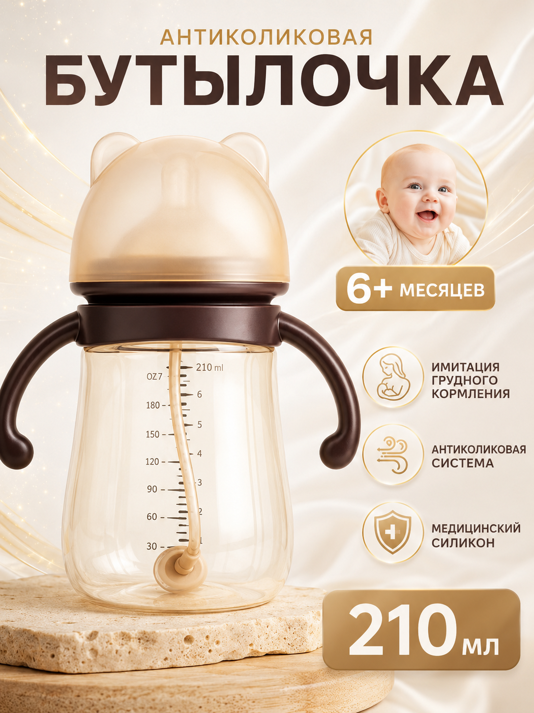 Детская бутылочка акрил, с силиконовой соской, антиколиковая, с трубочкой и шариком 360° - 