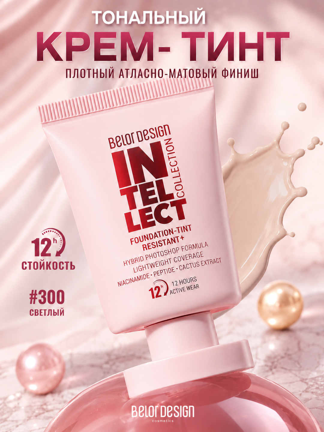 Barqaror tonal krem-tint + INTELLECT - 