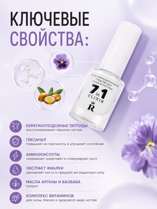 Мультифункциональное средство для ухода за ногтями Relouis 7 in 1 Elixir