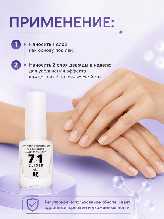 Мультифункциональное средство для ухода за ногтями Relouis 7 in 1 Elixir