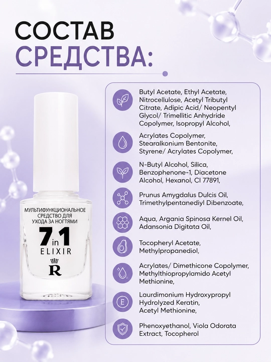 Мультифункциональное средство для ухода за ногтями Relouis 7 in 1 Elixir