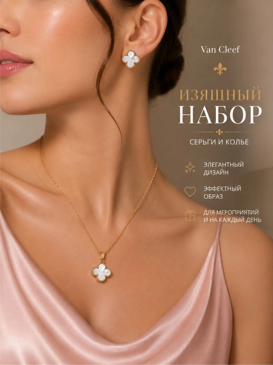 Qizlar uchun zeb-ziynat toʻplami, Van Cleef, zanjir va sirgʻalar, oltin beda, toʻplam - 