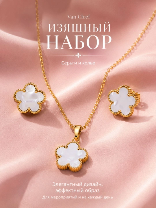 Комплект украшений для девушек, Van Cleef, цепочка и серьги, золотой клевер, набор