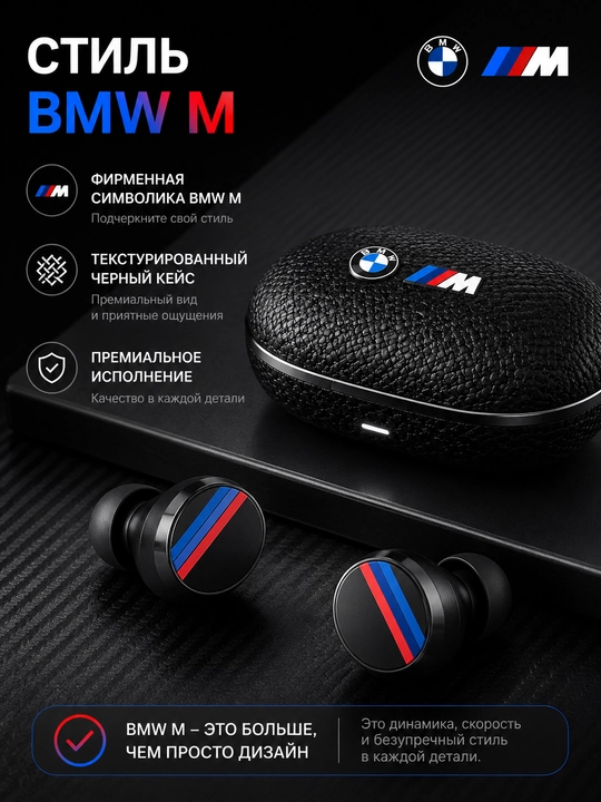 Simsiz quloqchinlar BMW M TWS, Bluetooth 5.4, HD qo‘ng‘iroqlar, sensorli boshqaruv