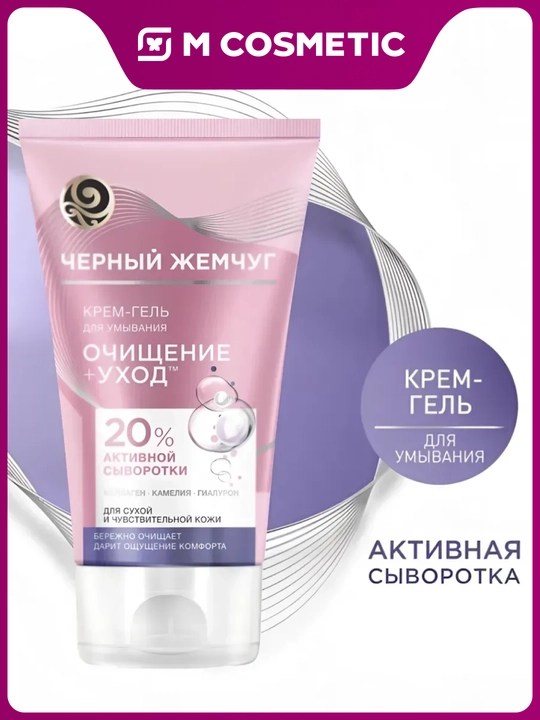 QORA MARVARID Quruq va sezgir terini yuvish uchun krem-gel, 120 ml - 