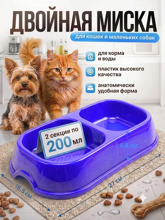 Большая двойная миска для кормления кошек и собак, 27 * 16.5 * 6.5 см - 
