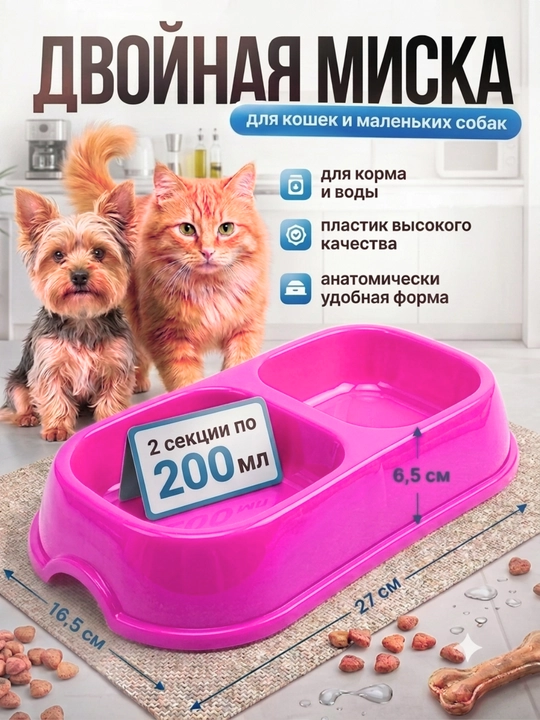 Большая двойная миска для кормления кошек и собак, 27 * 16.5 * 6.5 см - 