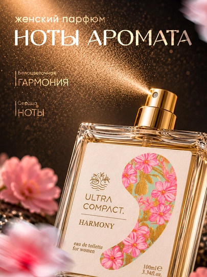 ULTRA COMPACT туалетная вода женcкий, Harmony, 100 мл