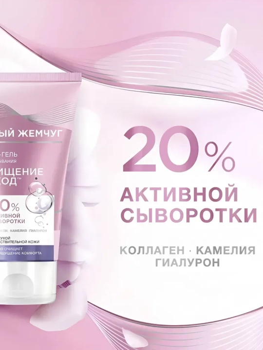 QORA MARVARID Quruq va sezgir terini yuvish uchun krem-gel, 120 ml