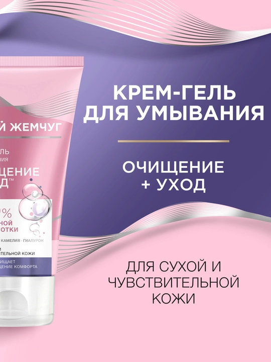 QORA MARVARID Quruq va sezgir terini yuvish uchun krem-gel, 120 ml
