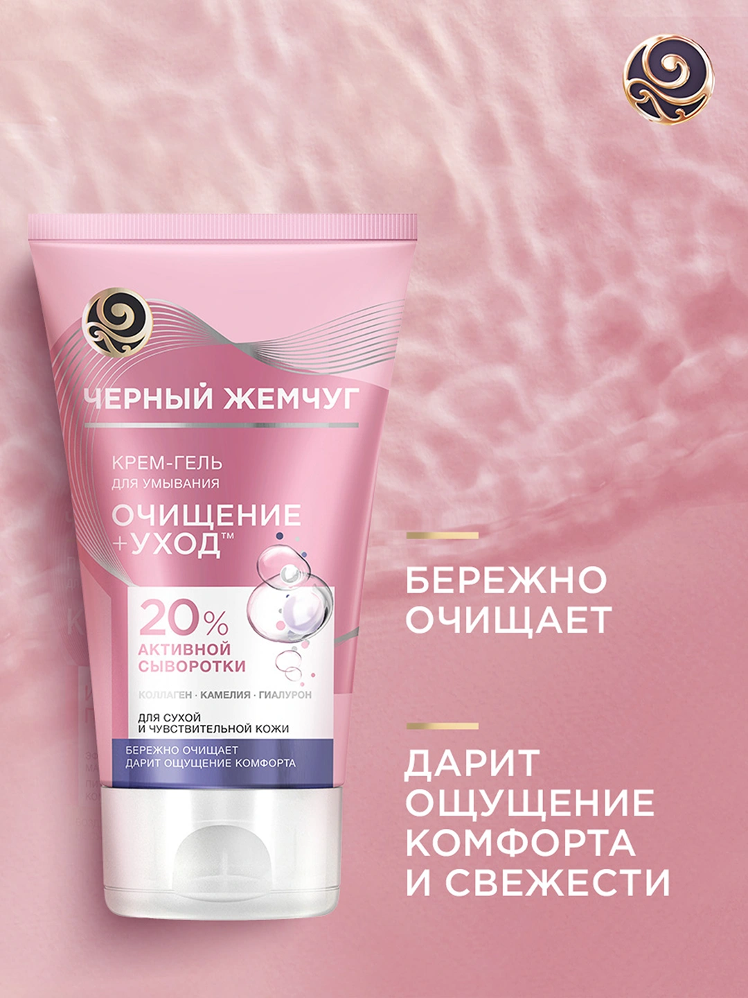 QORA MARVARID Quruq va sezgir terini yuvish uchun krem-gel, 120 ml
