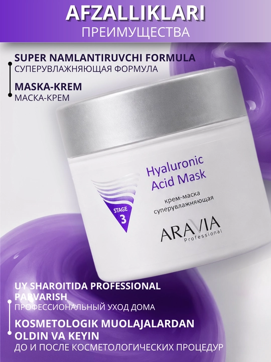 Маска для лица ARAVIA для проблемной, сухой кожи, от сухости, от акне и расширенных пор