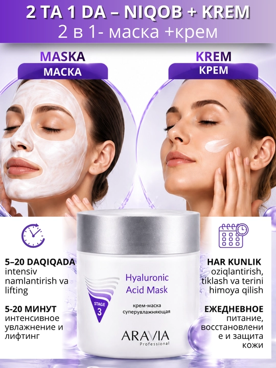 Маска для лица ARAVIA для проблемной, сухой кожи, от сухости, от акне и расширенных пор