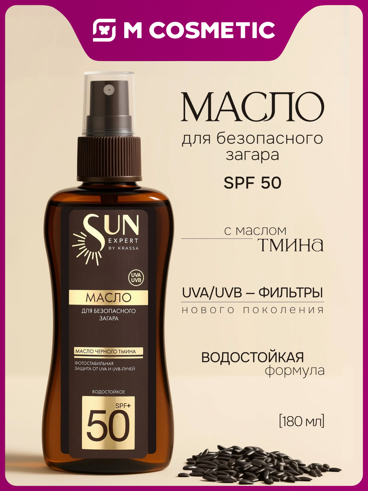 KRASSA Sun Expert xavfsiz tutun moyi Spf50 180 ml - 
