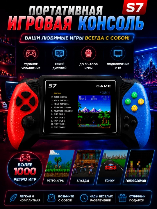 Портативная игровая консоль S7 с экраном, AV подключением и ретро играми - 