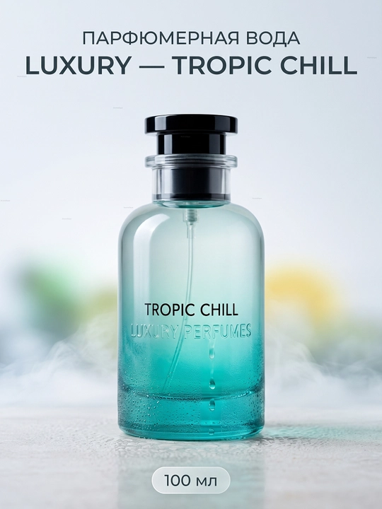 TROPIC CHILL LUXURY "LV PACIFIC CHILL" 100ML, Erkaklar va Ayollar uchun - 