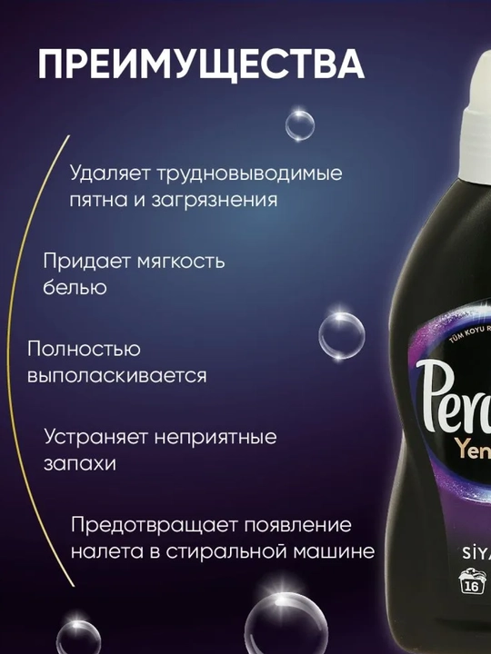 PERWOLL Black tiklash uchun kir yuvish geli 1L UZ