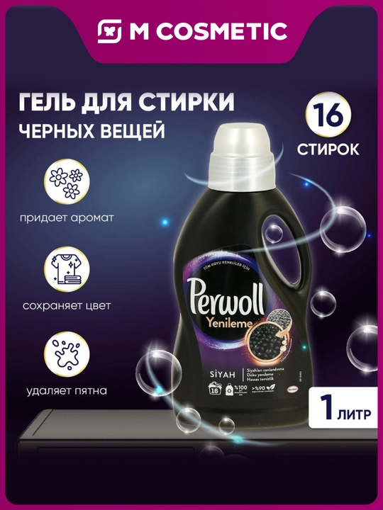 PERWOLL Black tiklash uchun kir yuvish geli 1L UZ - 
