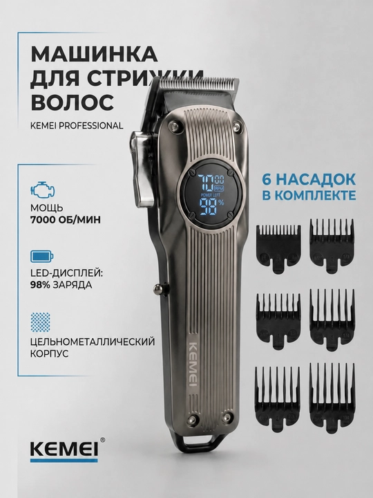 Профессиональная машинка для стрижки, машинка для бритья, триммер для стрижки волос Kemei - 
