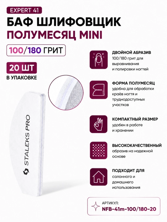 STALEKS Baf silliqlovchi yarim oy mini EXPERT, 41 grit, 20 dona - 