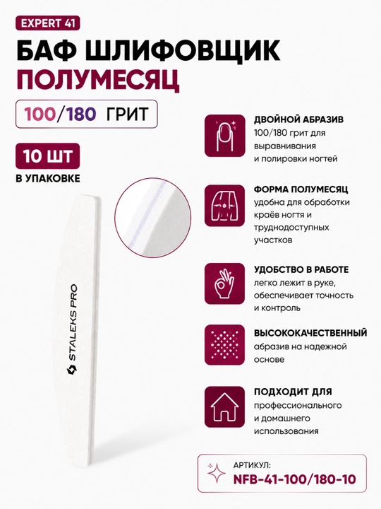 STALEKS EXPERT 41 100/180 gritli yarim oyli silliqlovchi buf, 10 dona - 